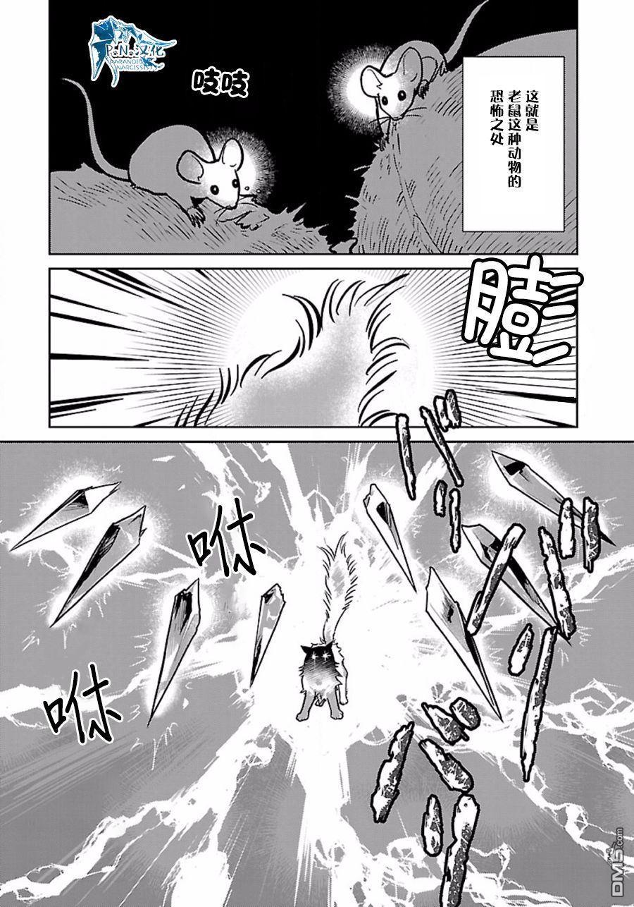 猫与龙 第8话 第25页