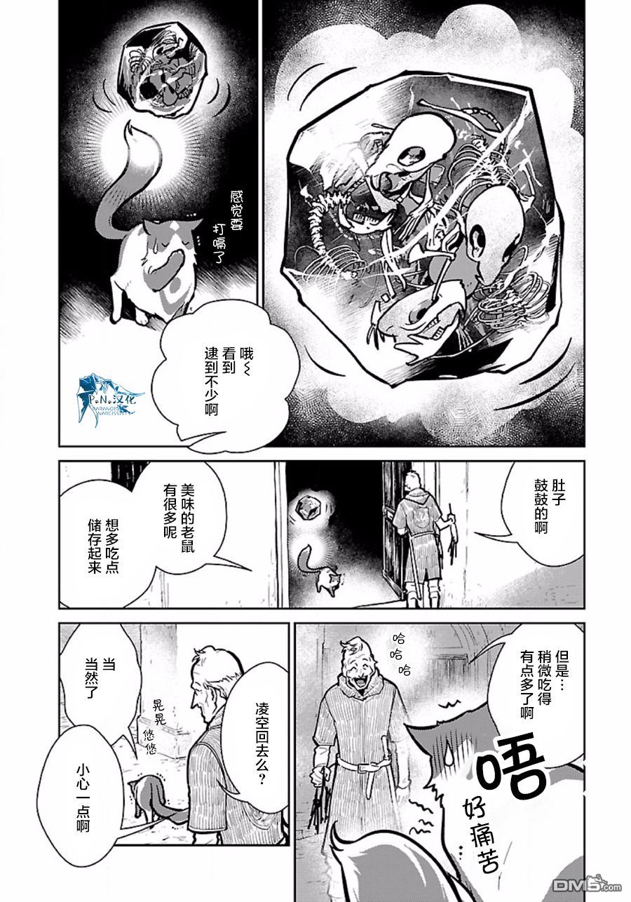 猫与龙 第8话 第26页