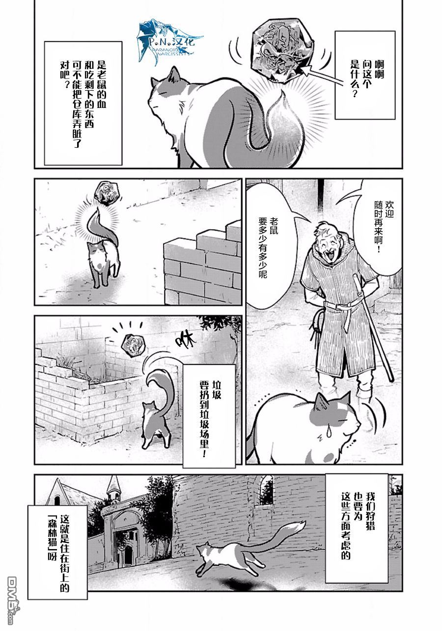 猫与龙 第8话 第27页