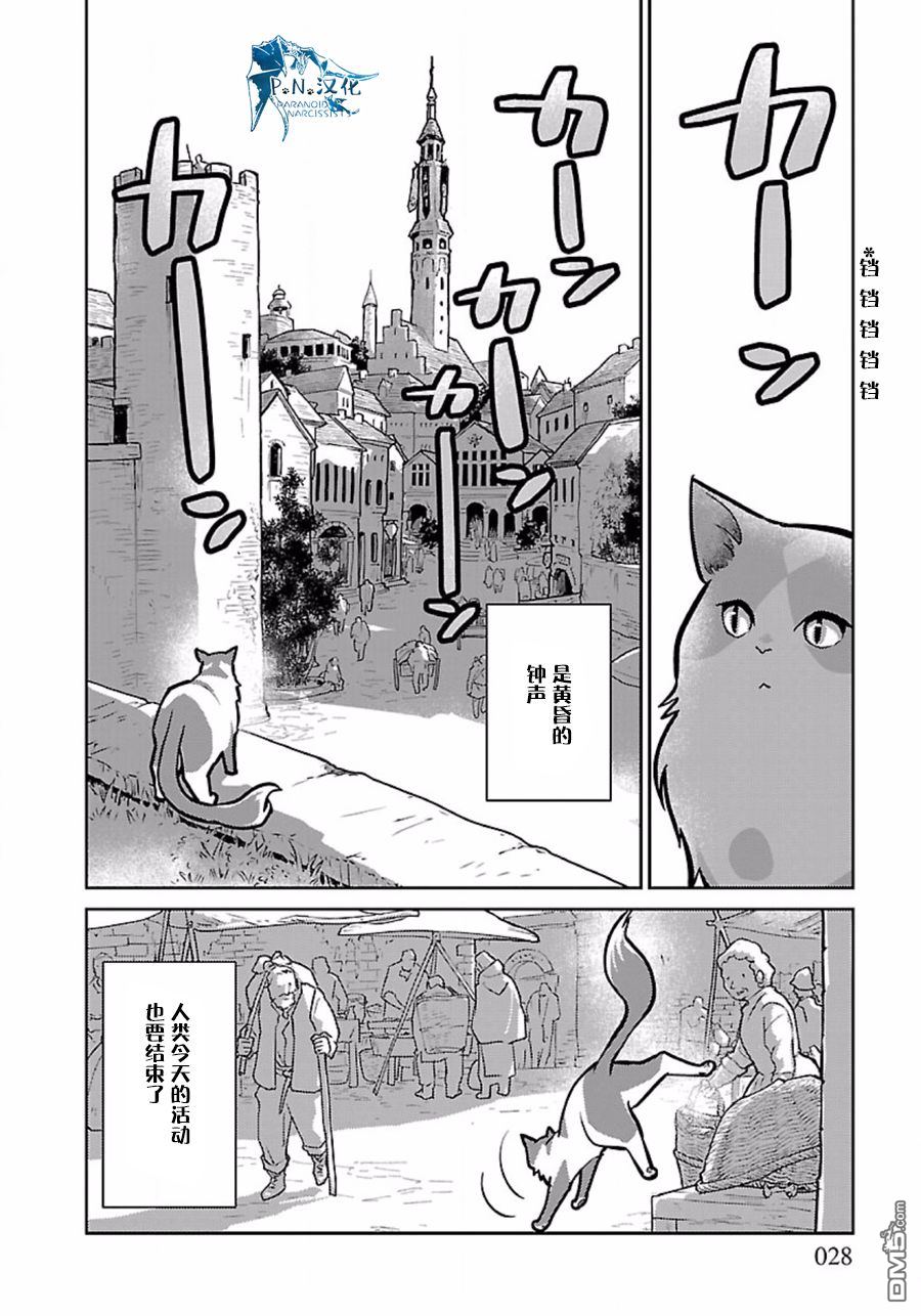 猫与龙 第8话 第28页