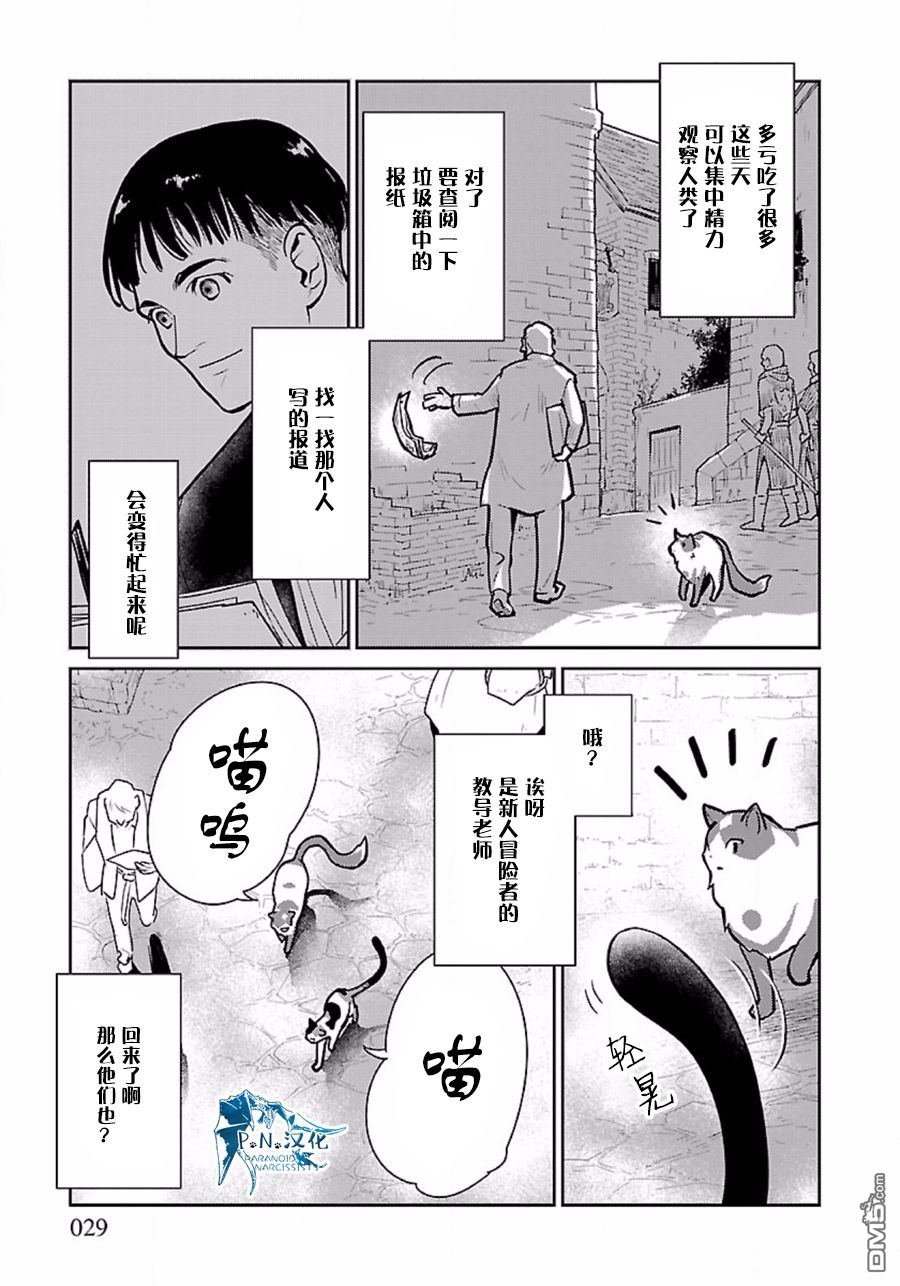 猫与龙 第8话 第29页