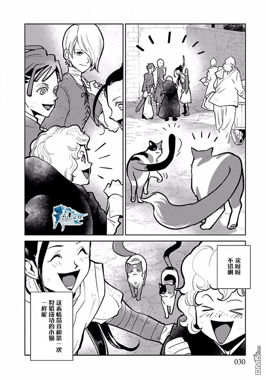猫与龙 第8话 第30页