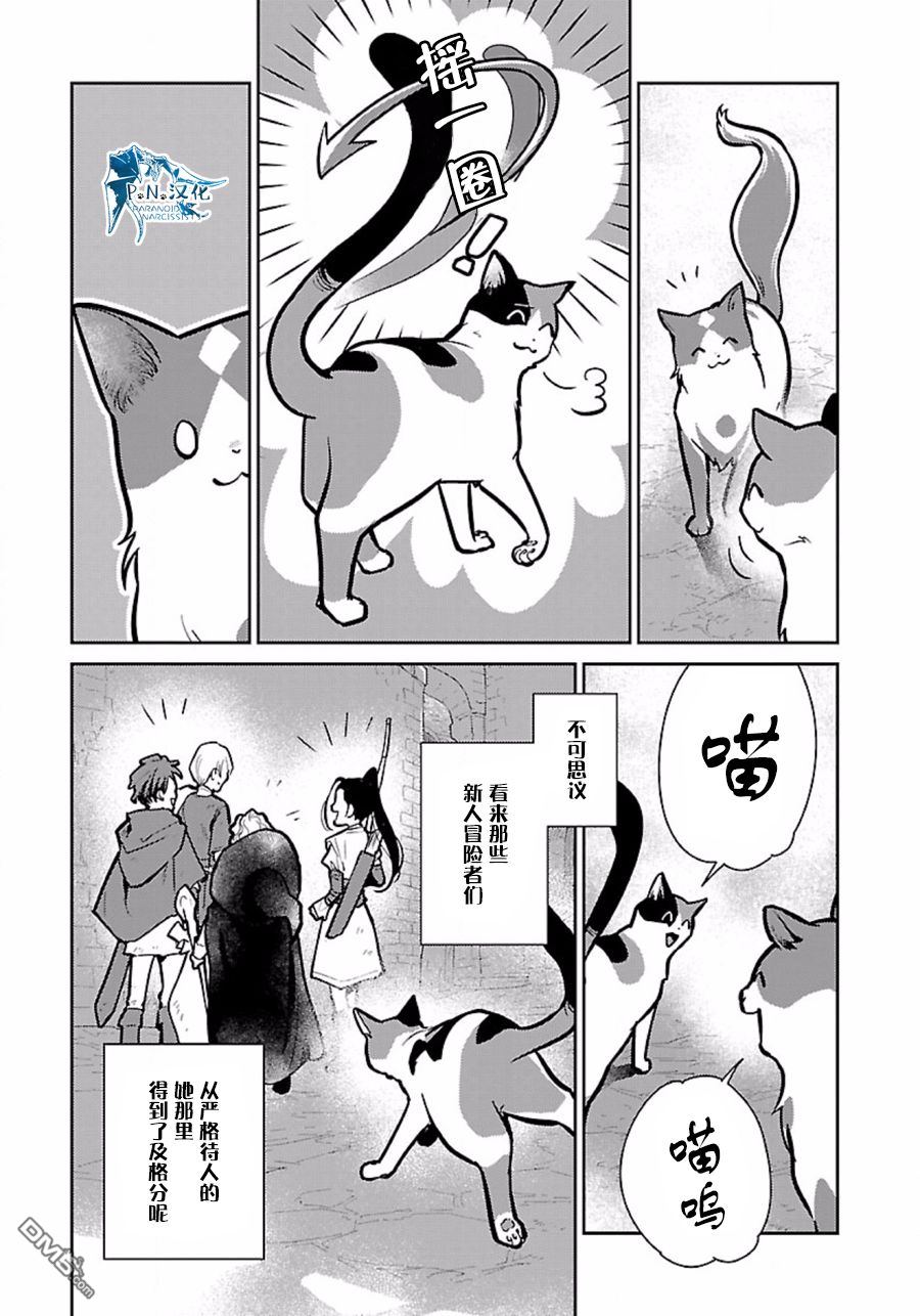 猫与龙 第8话 第31页