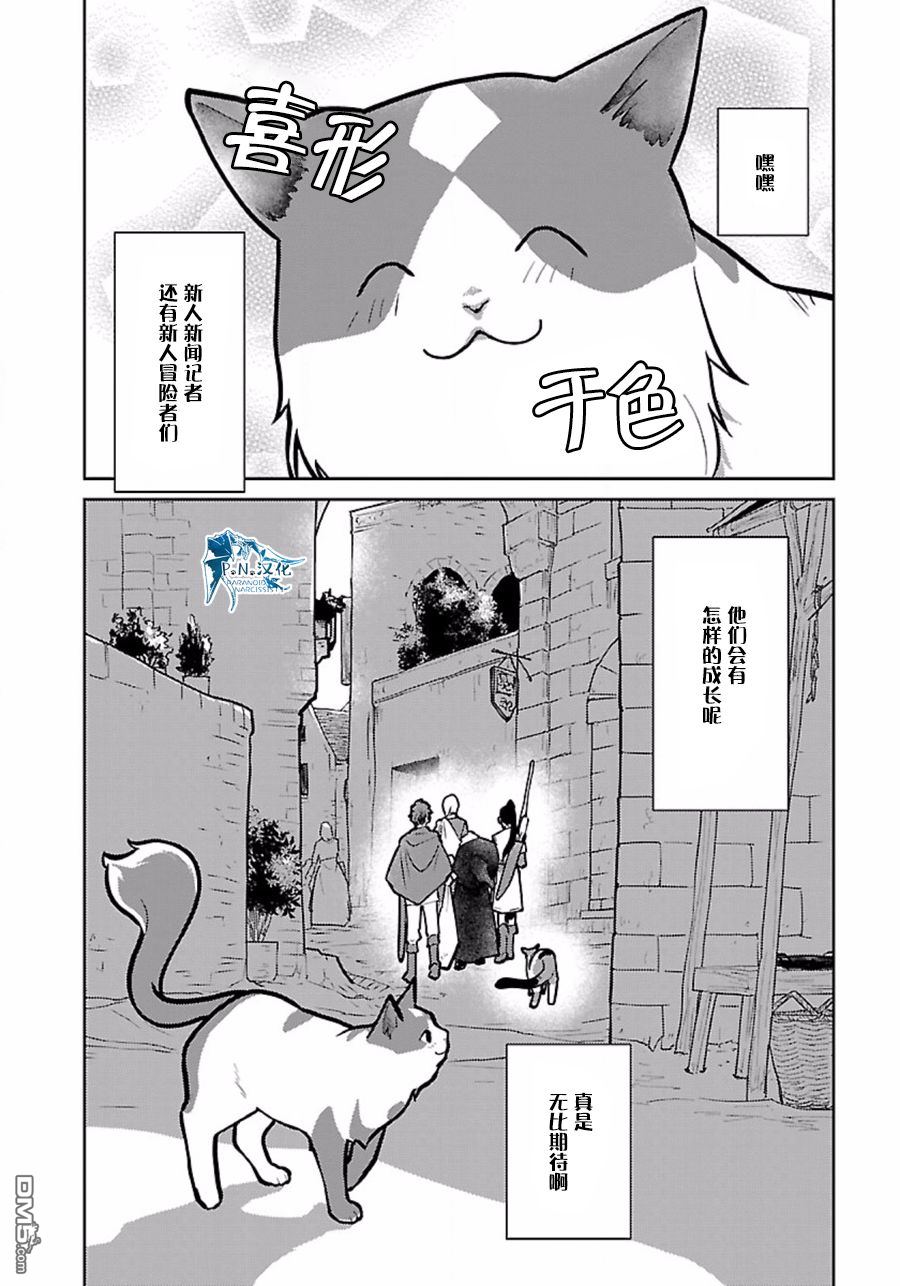 猫与龙 第8话 第32页