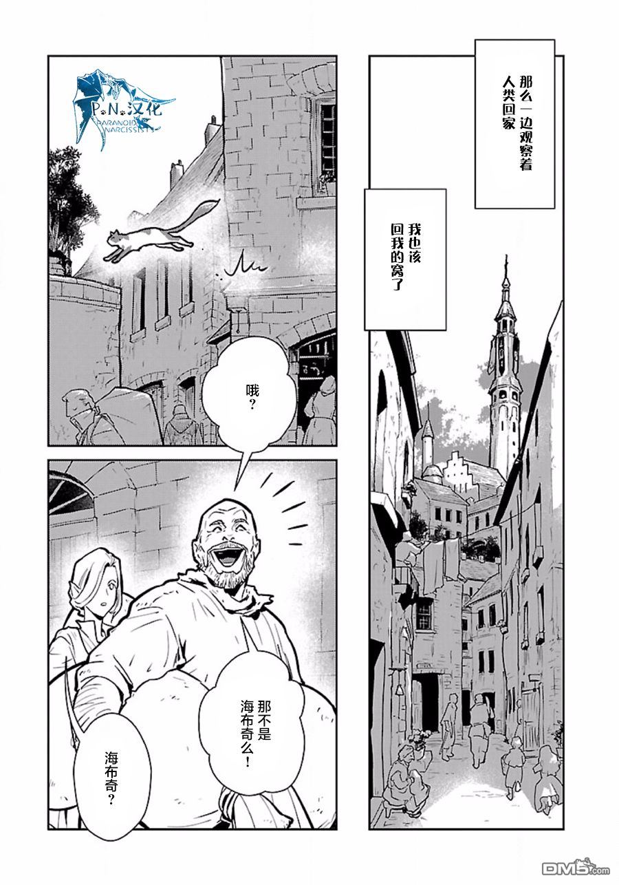 猫与龙 第8话 第33页