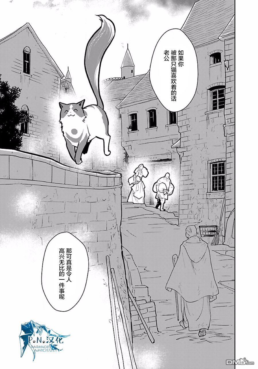 猫与龙 第8话 第35页