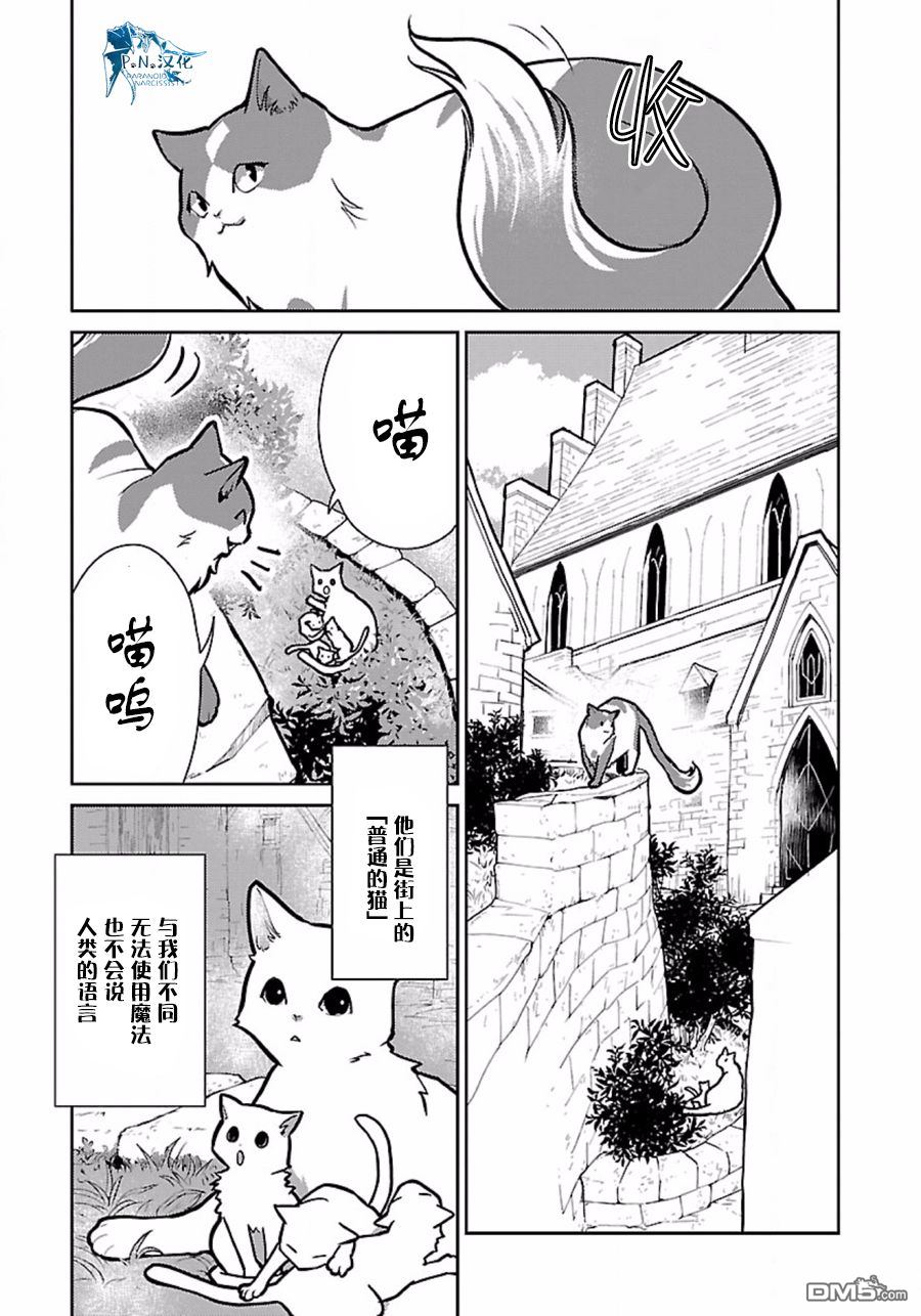 猫与龙 第8话 第5页
