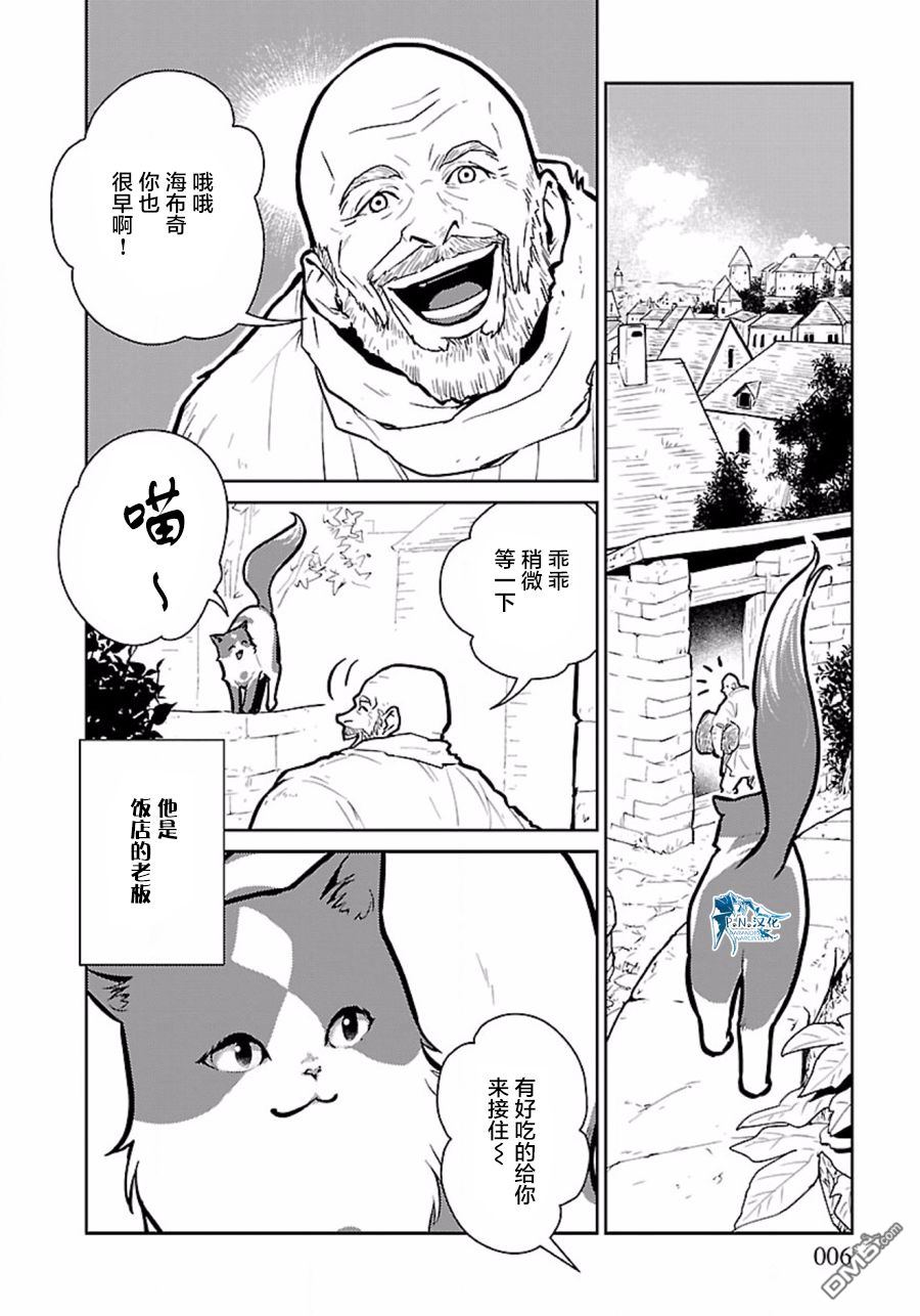 猫与龙 第8话 第6页
