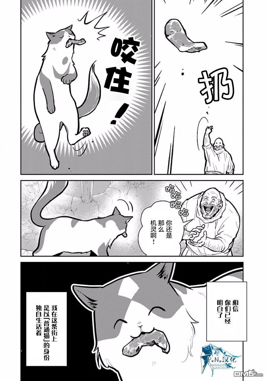 猫与龙 第8话 第7页