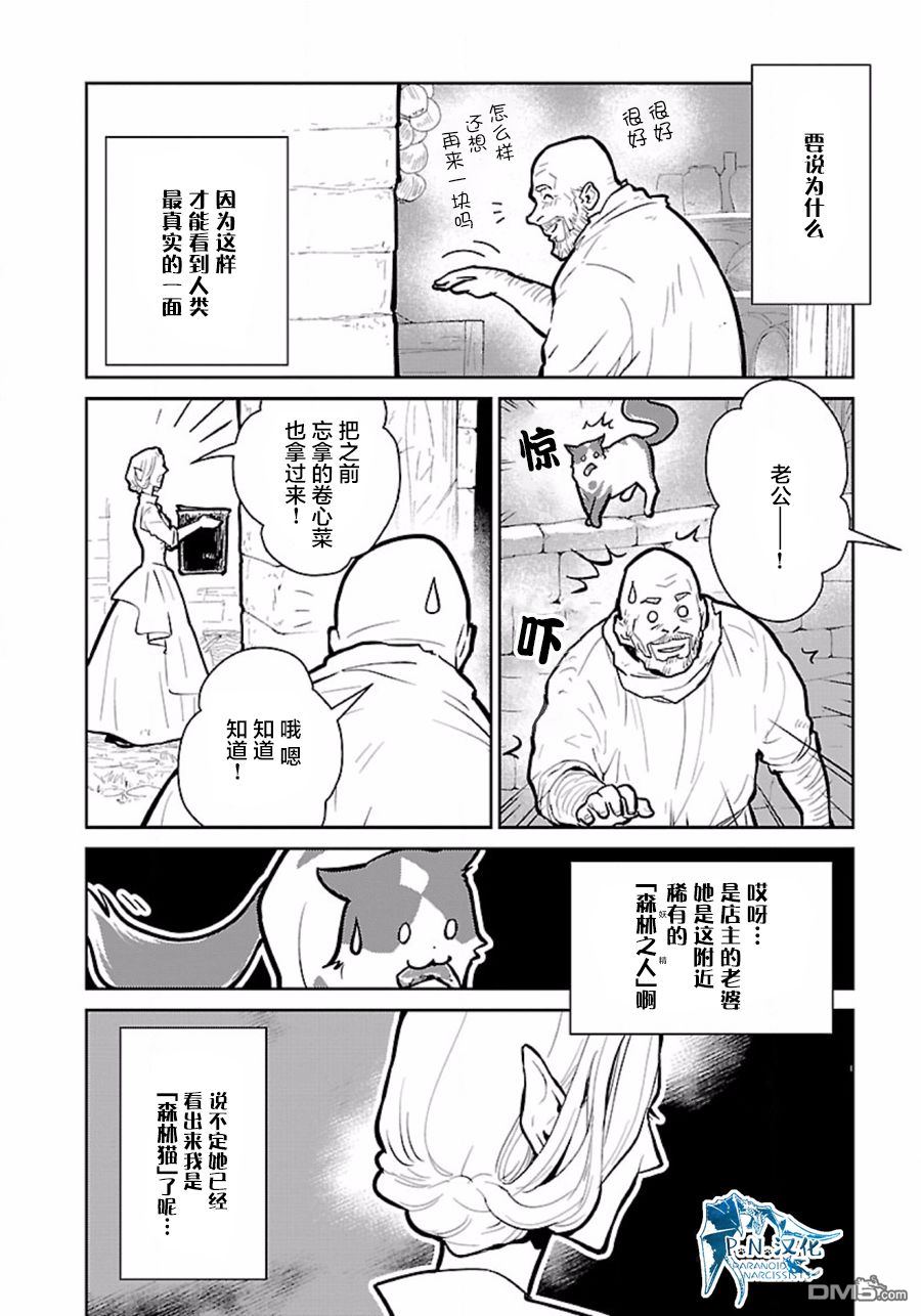 猫与龙 第8话 第8页