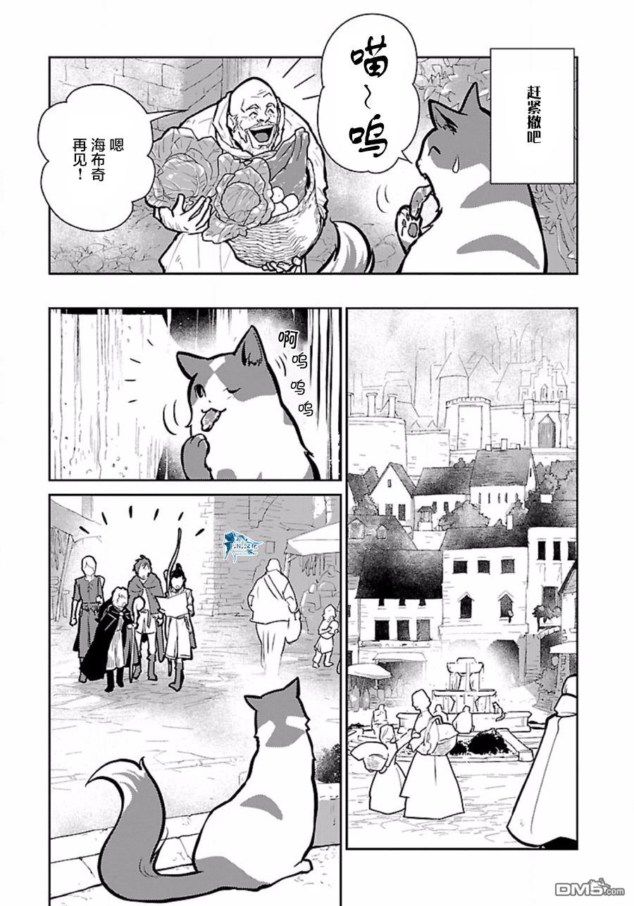 猫与龙 第8话 第9页