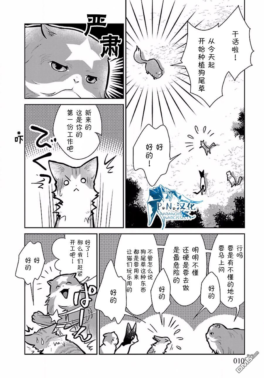猫与龙 第9话 第10页