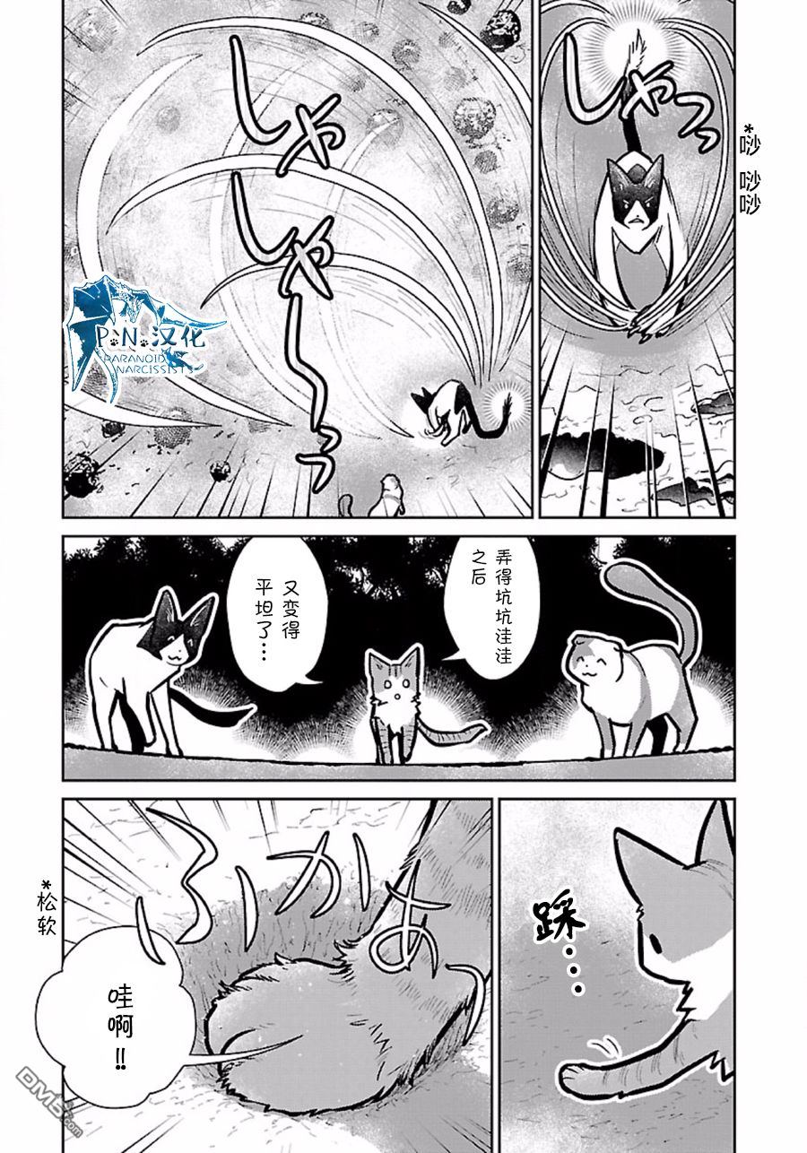 猫与龙 第9话 第13页
