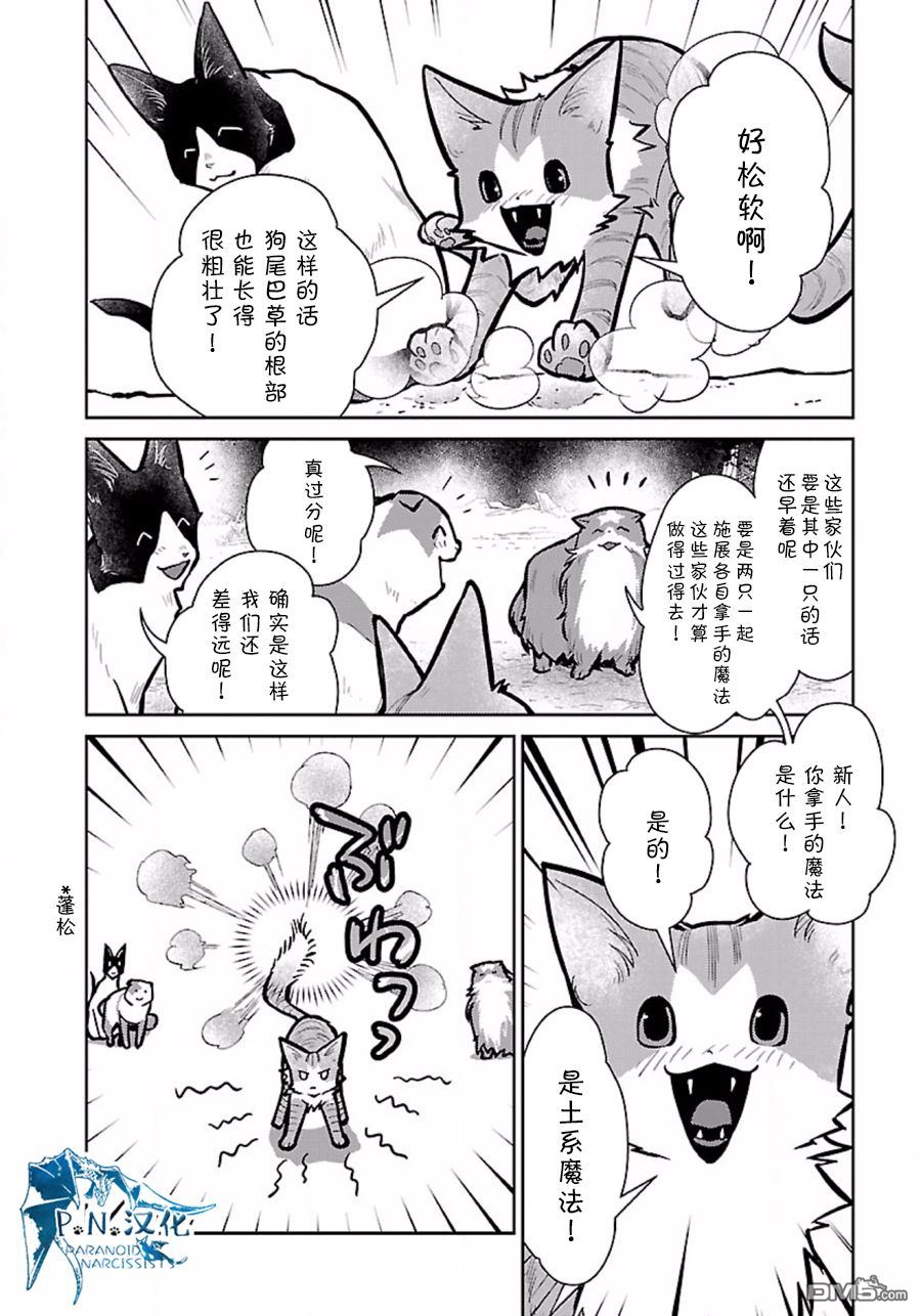 猫与龙 第9话 第14页
