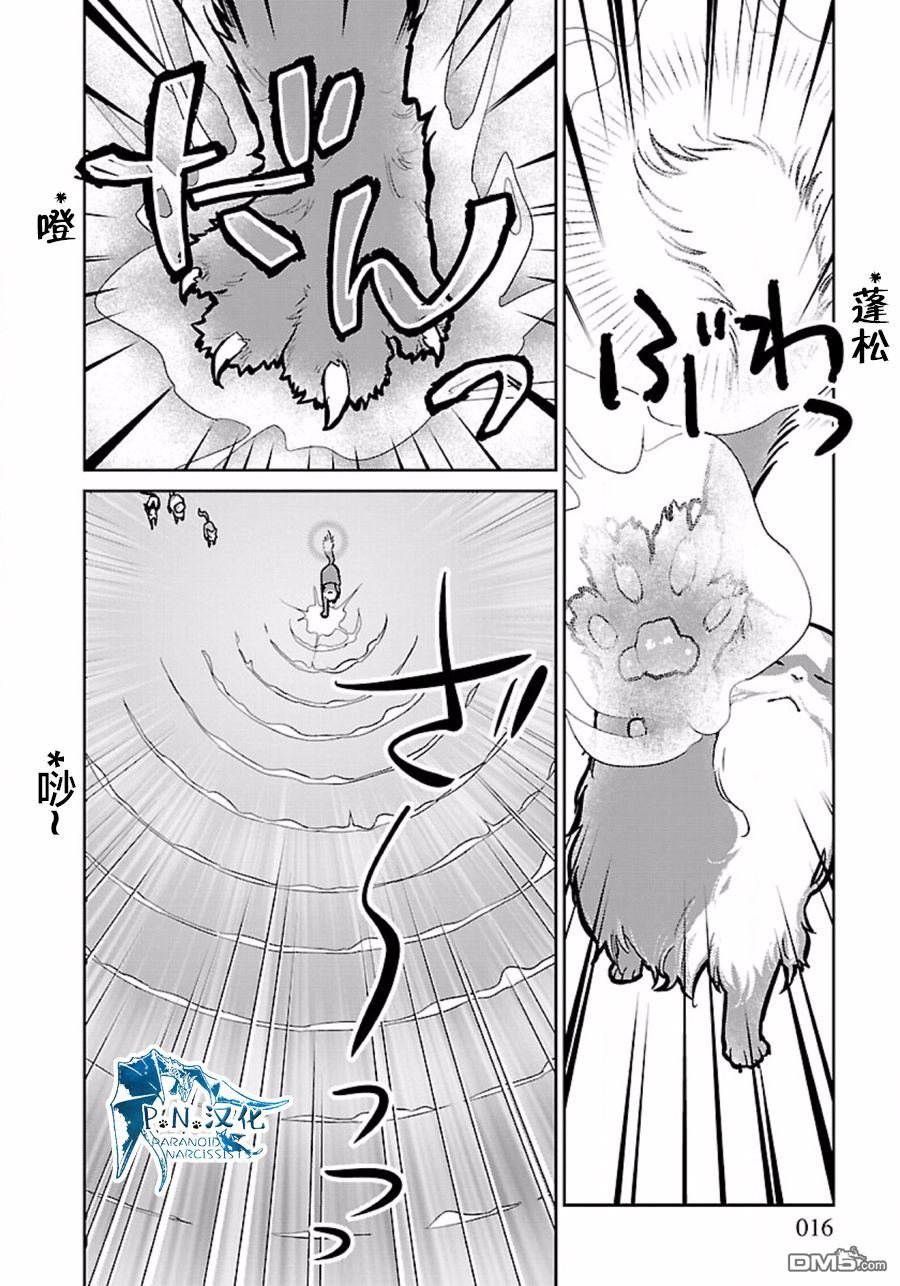 猫与龙 第9话 第16页