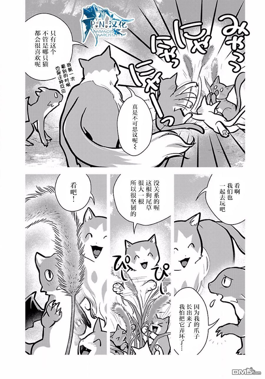 猫与龙 第9话 第2页