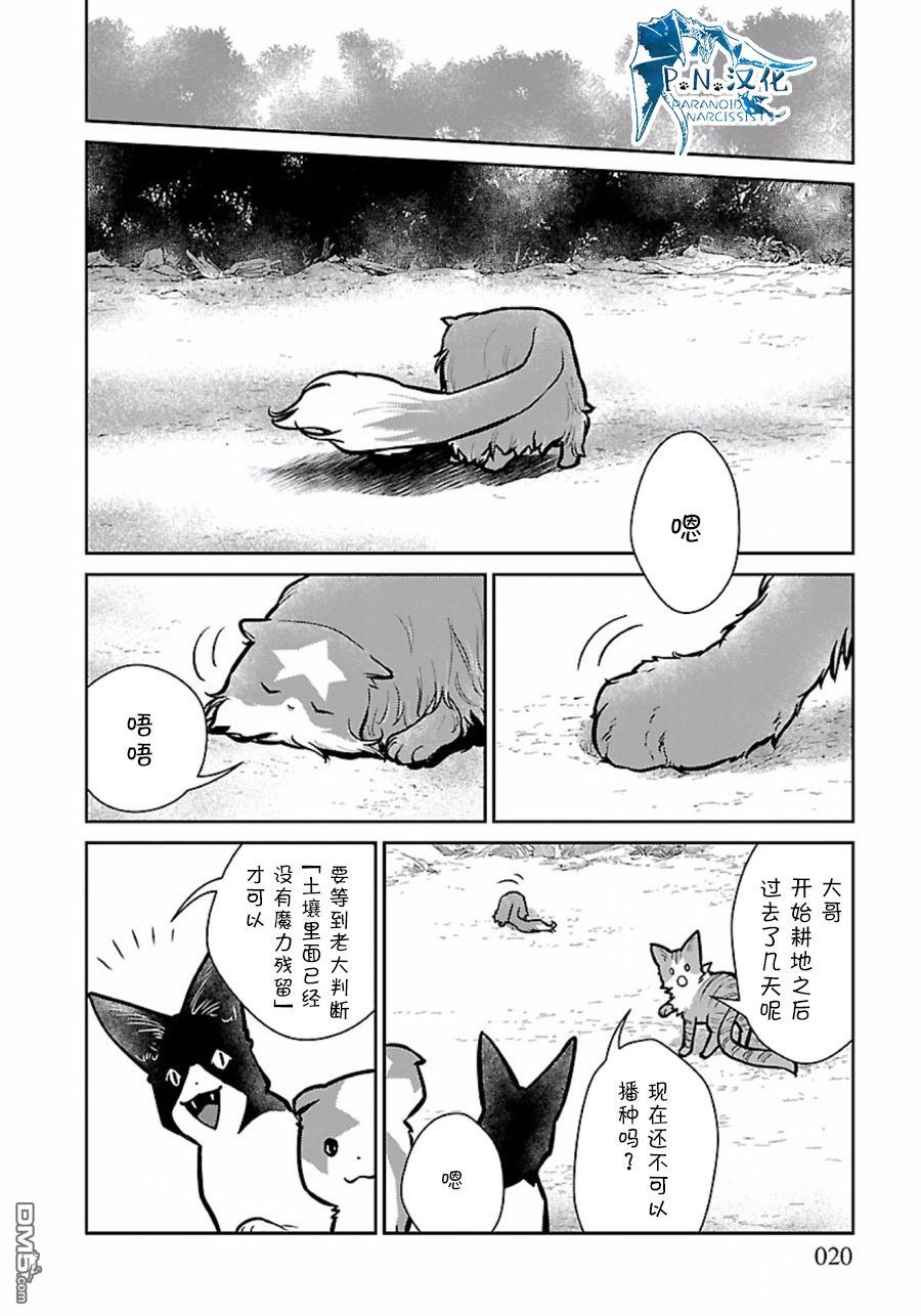 猫与龙 第9话 第20页