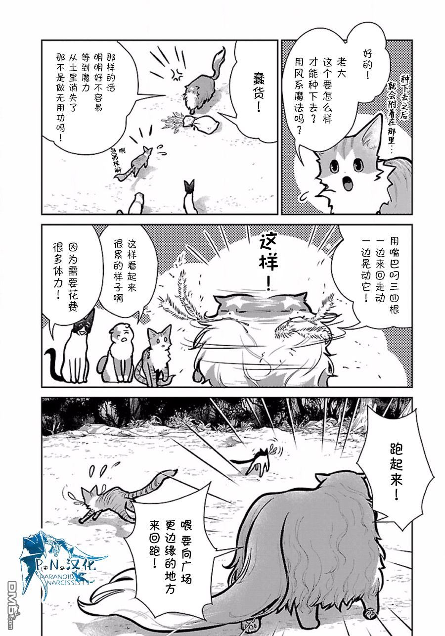 猫与龙 第9话 第22页