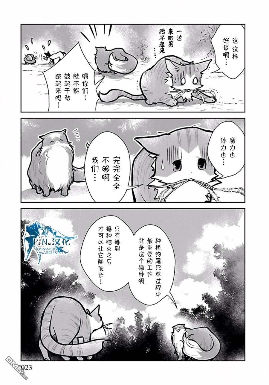 猫与龙 第9话 第23页
