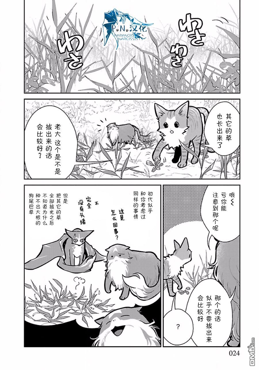 猫与龙 第9话 第24页