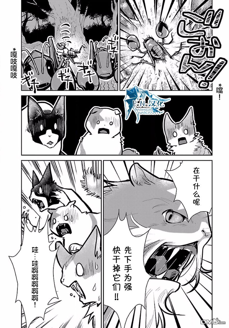 猫与龙 第9话 第28页