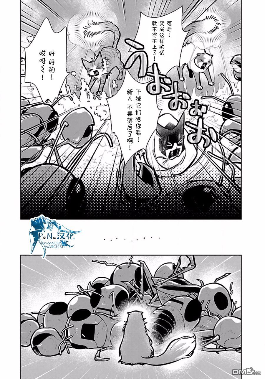 猫与龙 第9话 第29页