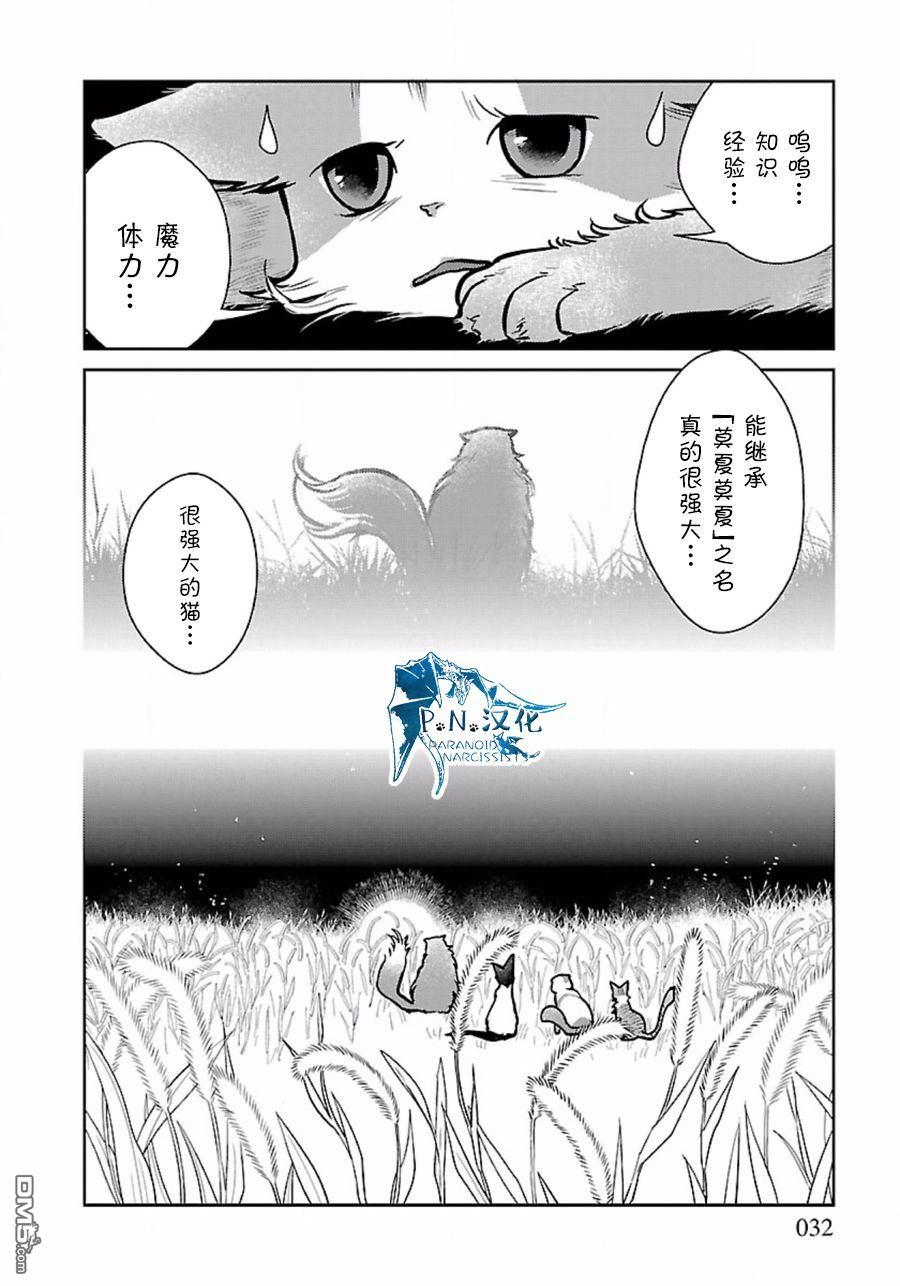 猫与龙 第9话 第32页