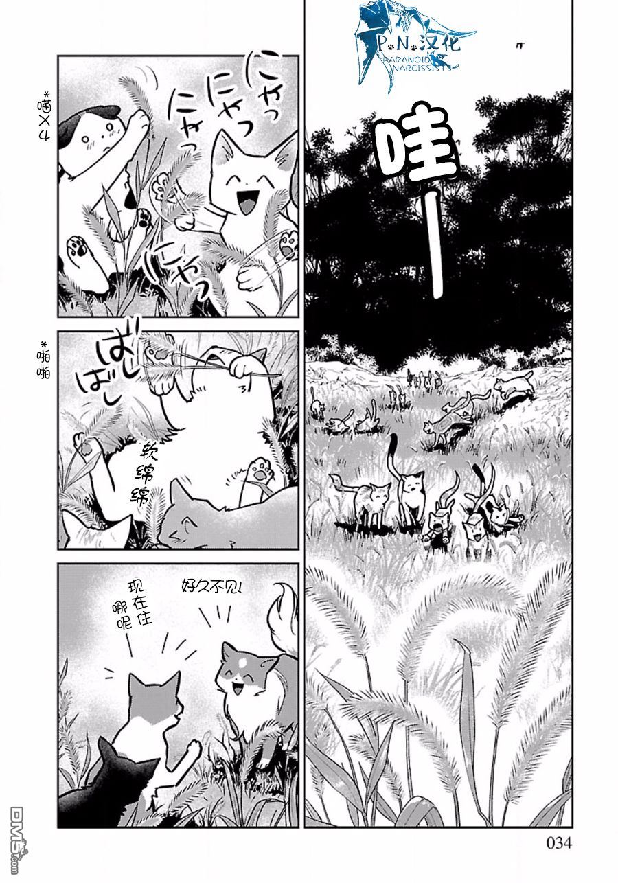 猫与龙 第9话 第34页