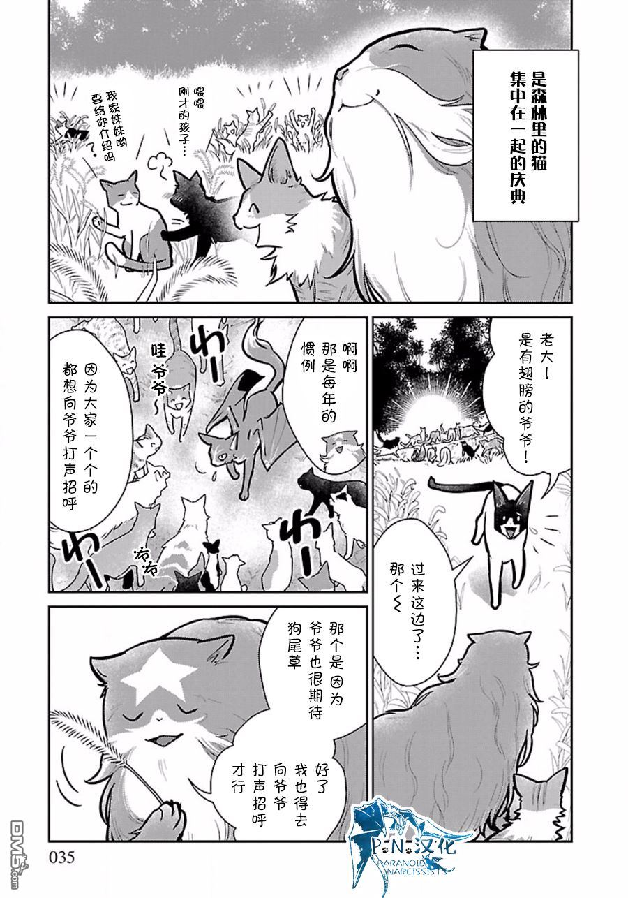 猫与龙 第9话 第35页