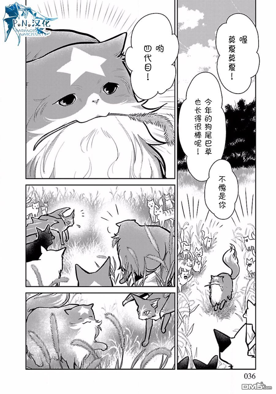 猫与龙 第9话 第36页