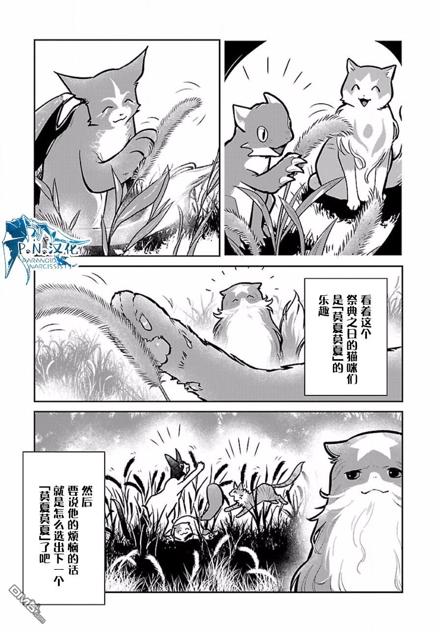 猫与龙 第9话 第37页