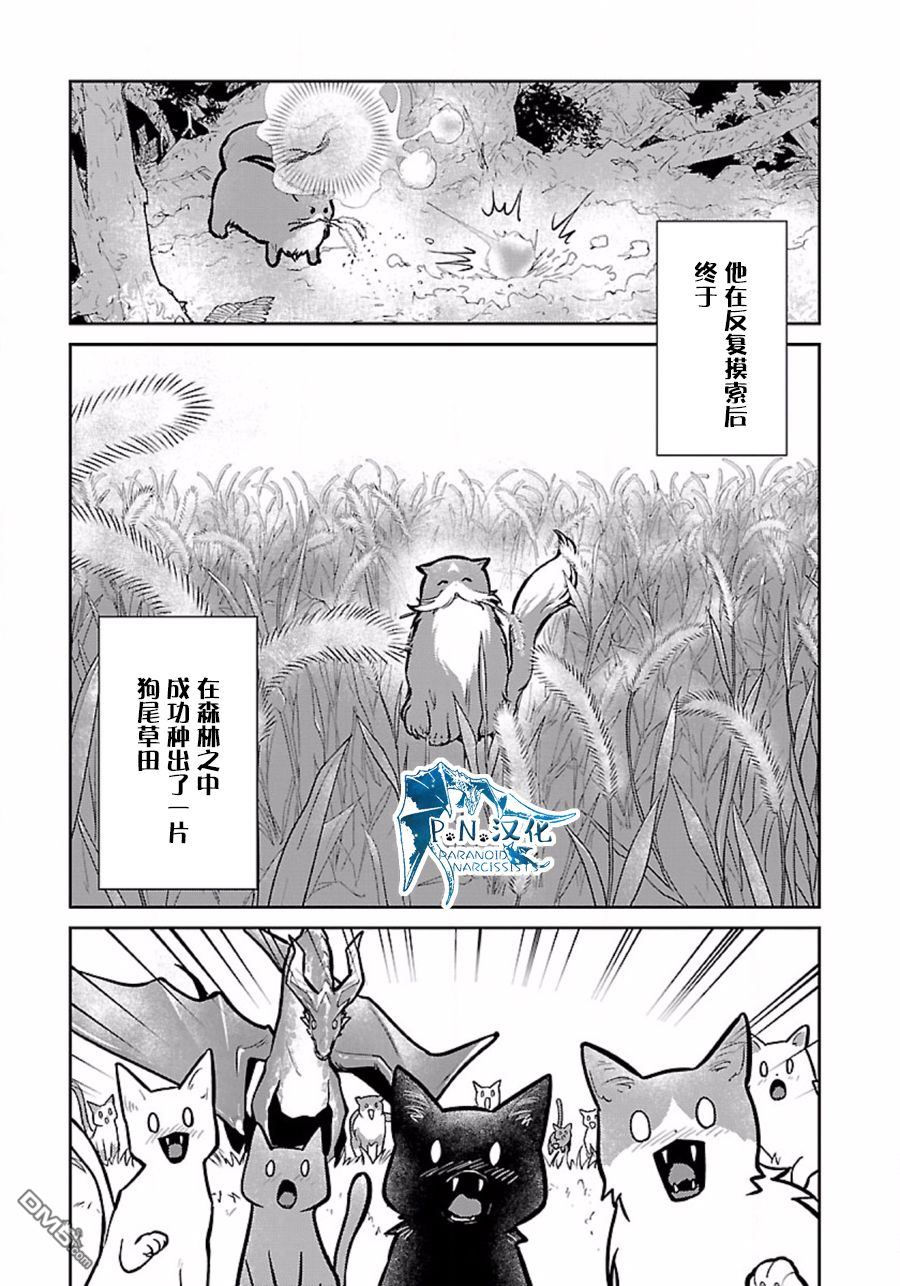 猫与龙 第9话 第5页