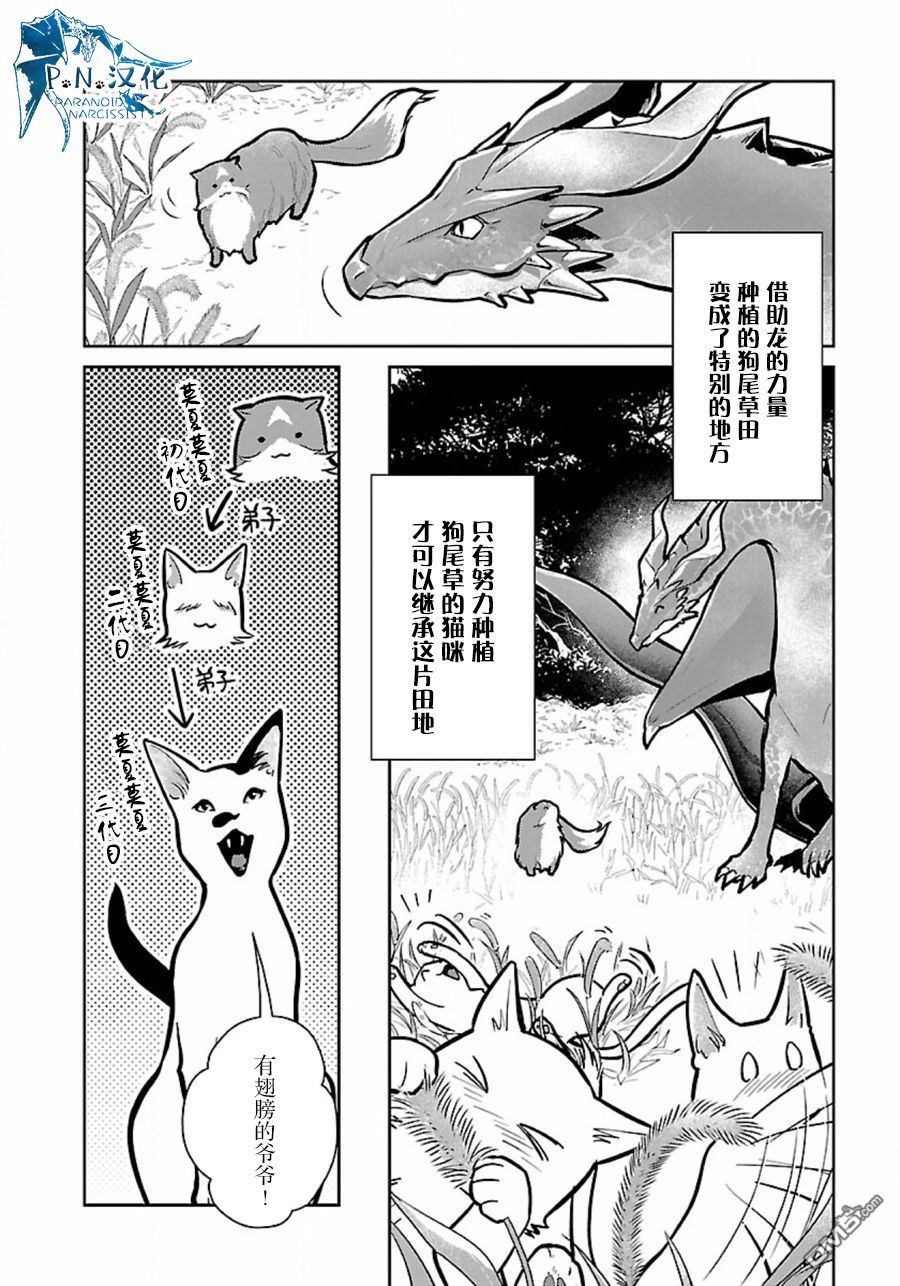 猫与龙 第9话 第6页