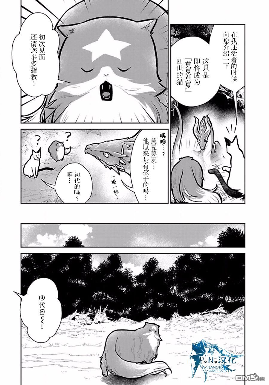 猫与龙 第9话 第7页
