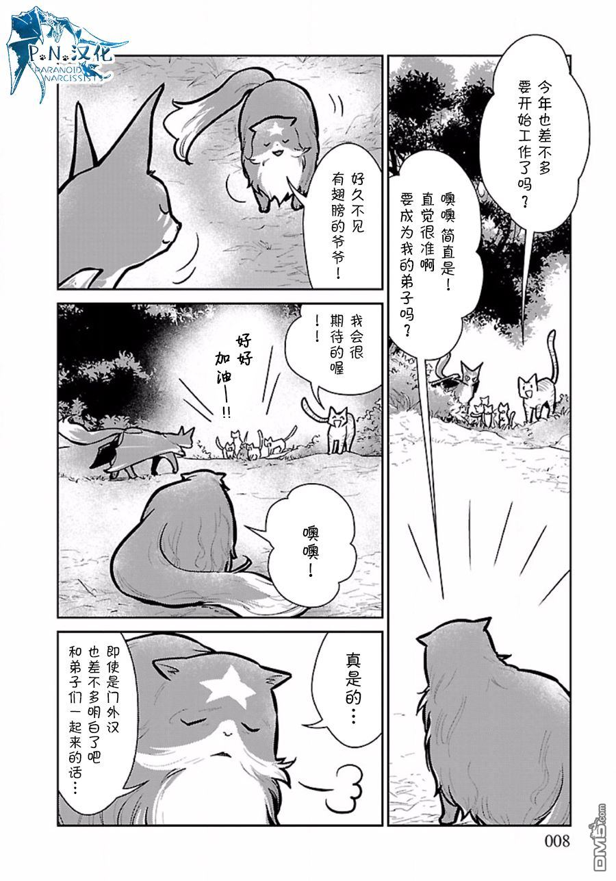猫与龙 第9话 第8页