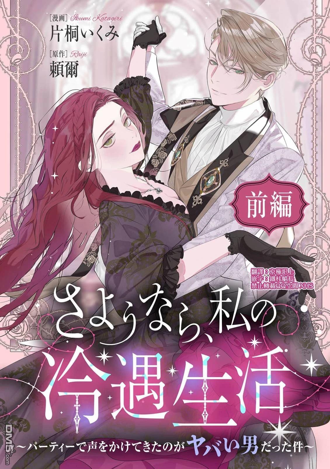 永别了，我那备受冷落的人生 [番外] 前篇 第1页