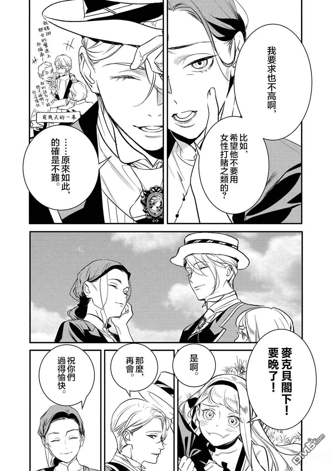 永别了，我那备受冷落的人生 [番外] 前篇 第10页
