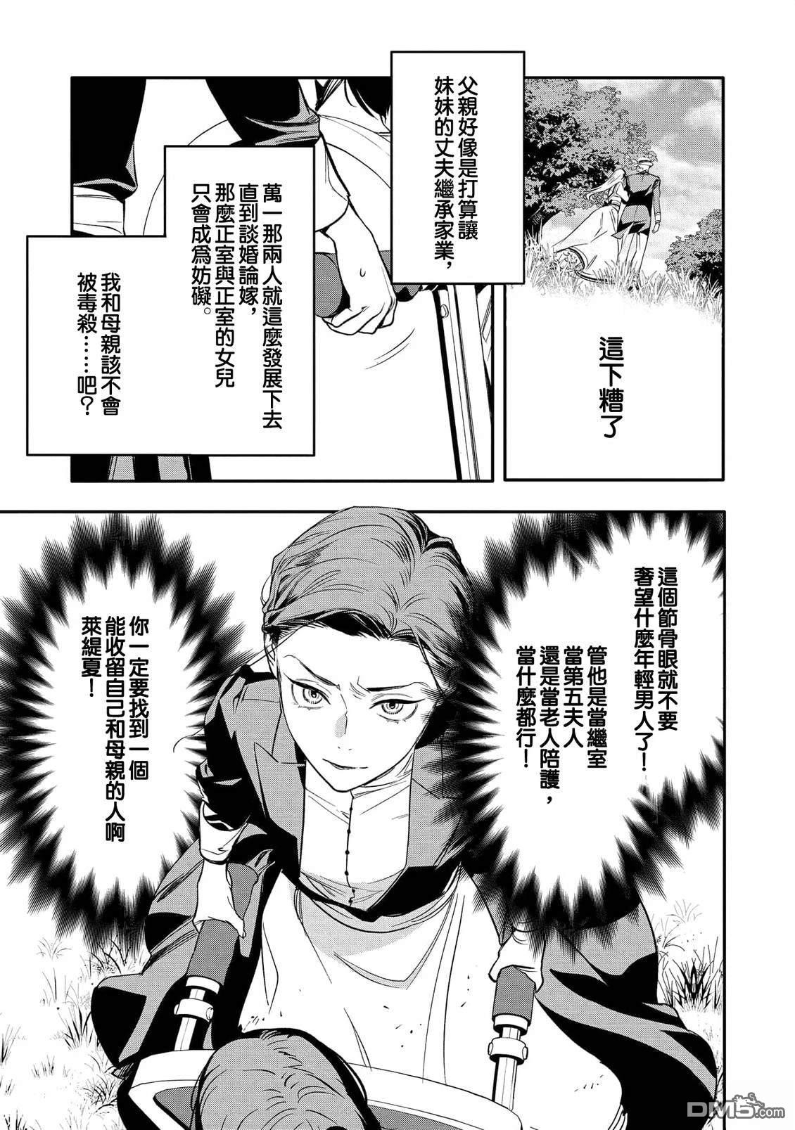 永别了，我那备受冷落的人生 [番外] 前篇 第11页