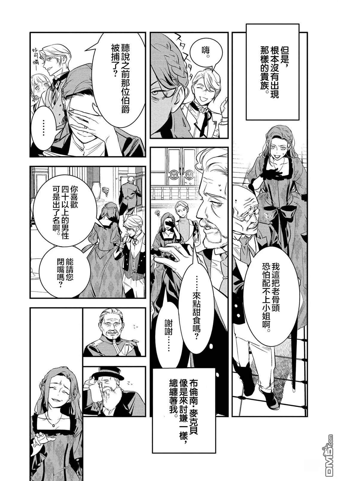 永别了，我那备受冷落的人生 [番外] 前篇 第12页