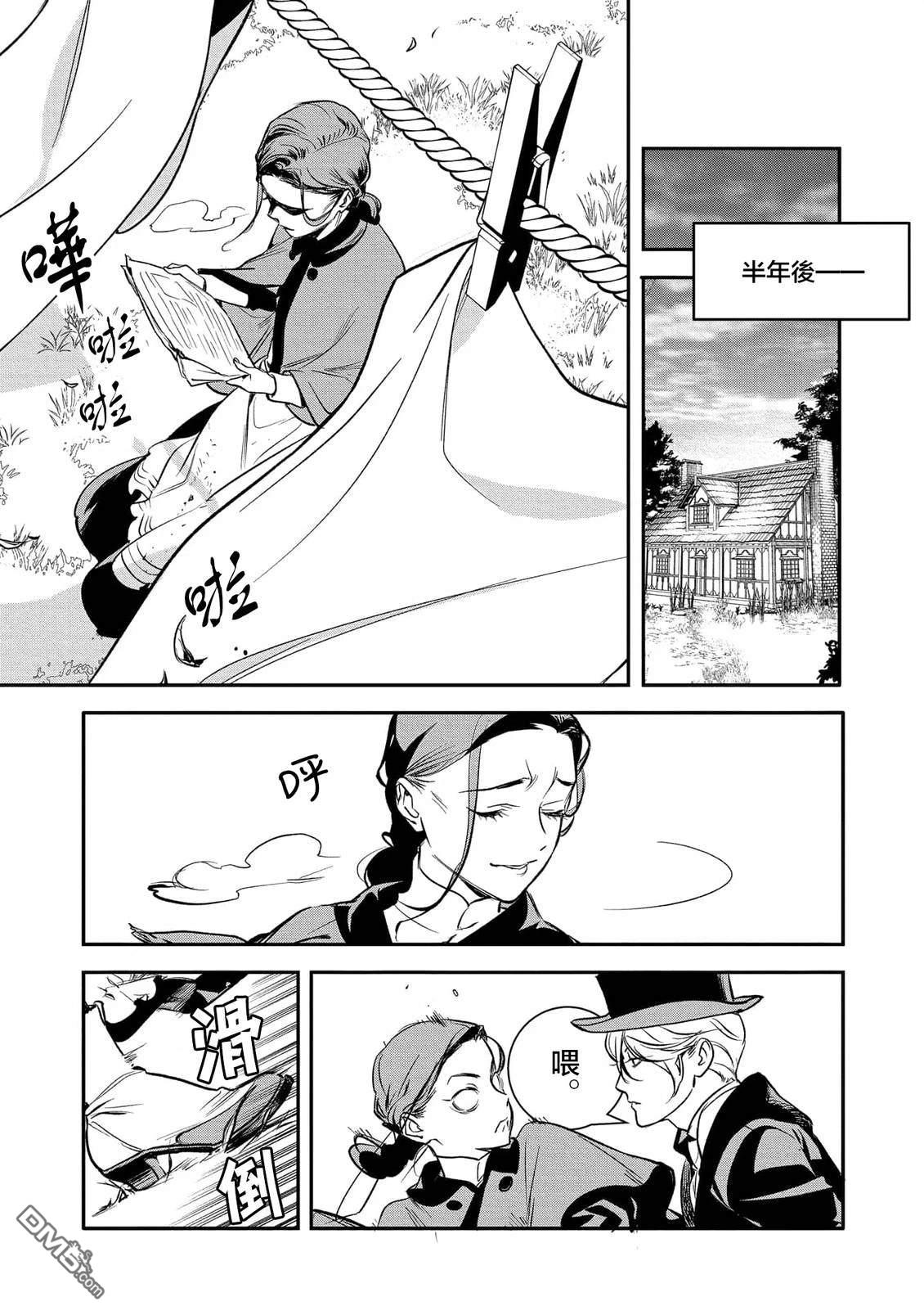 永别了，我那备受冷落的人生 [番外] 前篇 第13页