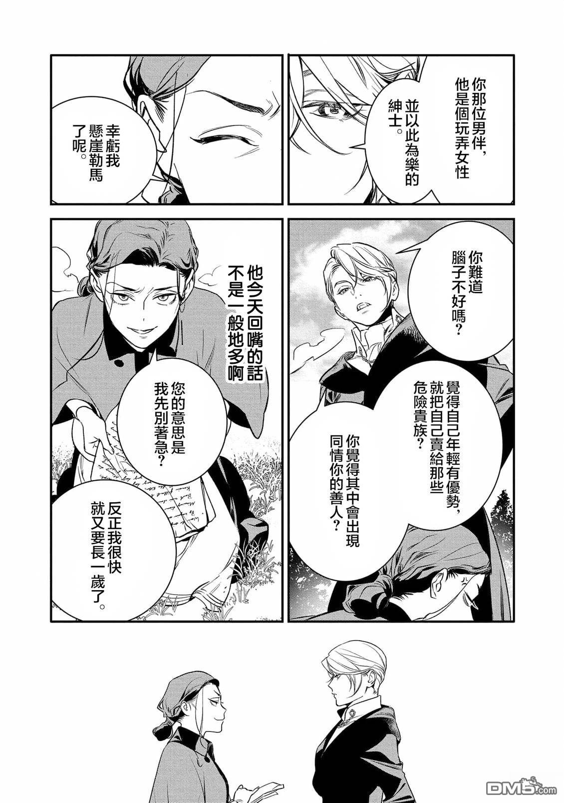 永别了，我那备受冷落的人生 [番外] 前篇 第15页