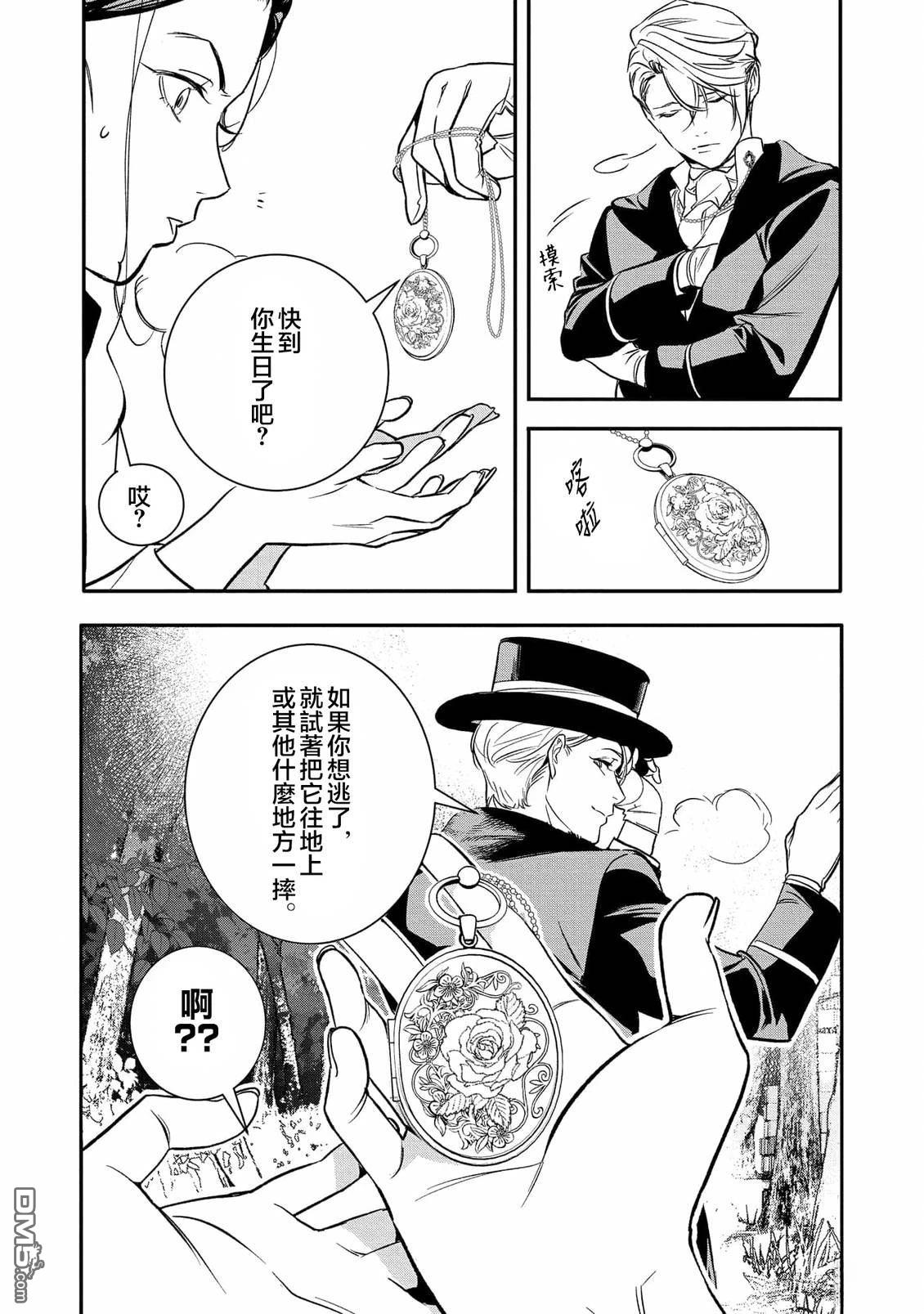 永别了，我那备受冷落的人生 [番外] 前篇 第16页