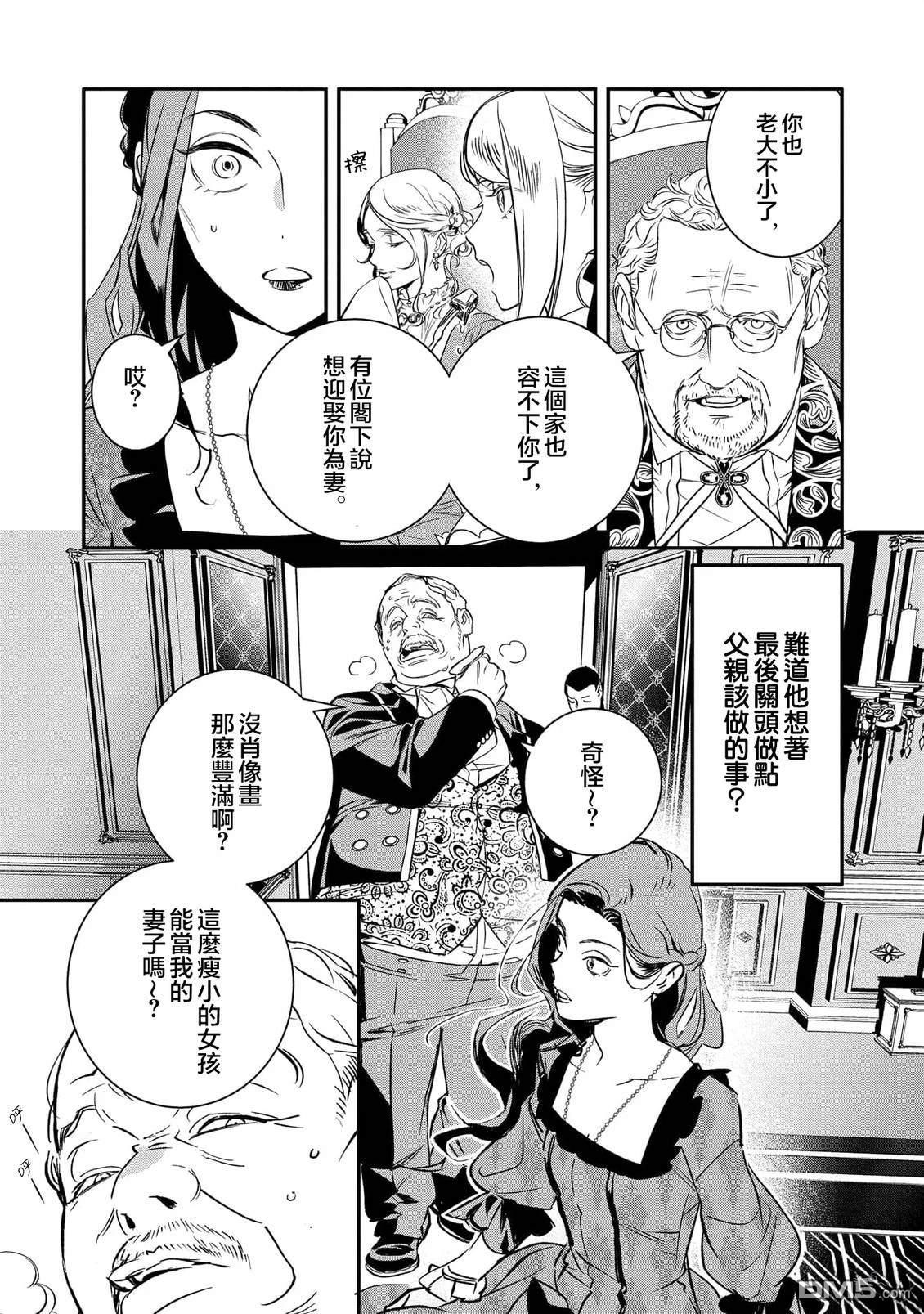永别了，我那备受冷落的人生 [番外] 前篇 第19页