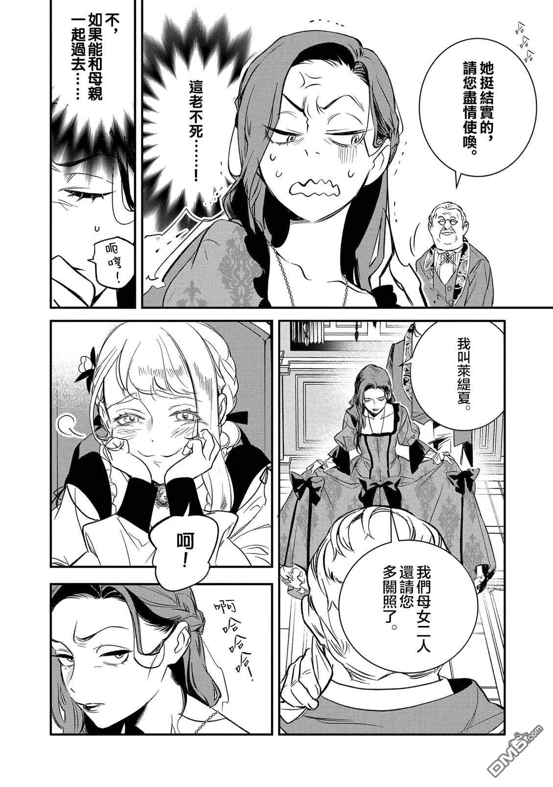 永别了，我那备受冷落的人生 [番外] 前篇 第20页