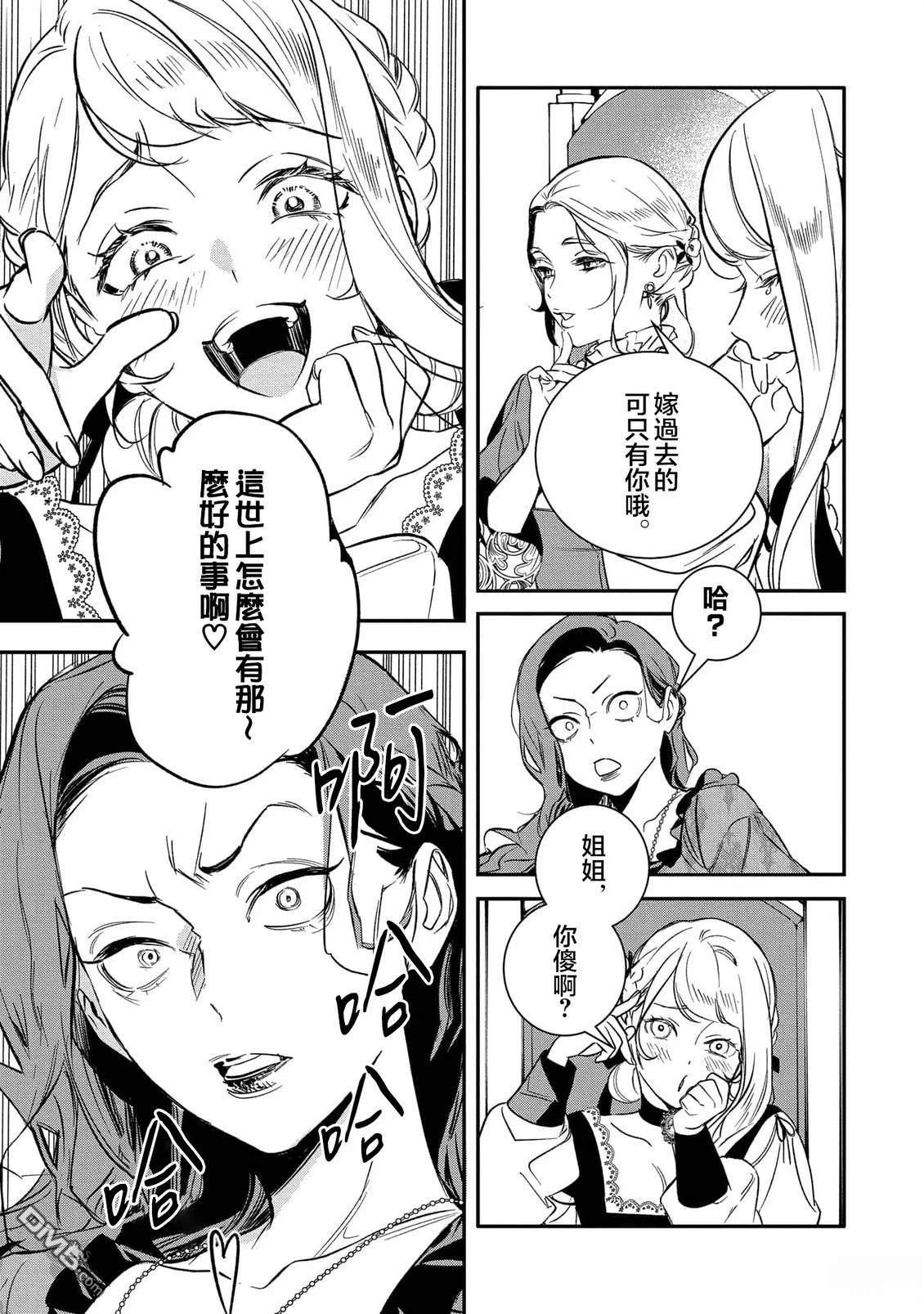 永别了，我那备受冷落的人生 [番外] 前篇 第21页