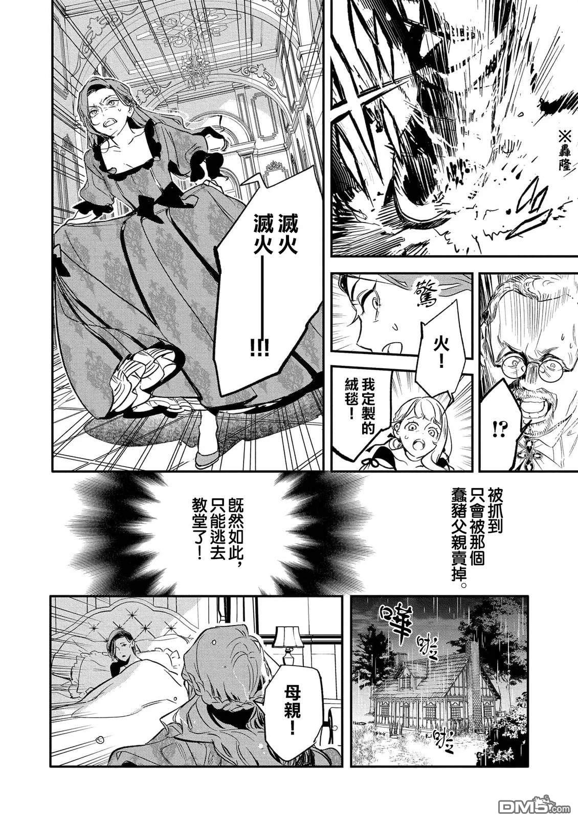 永别了，我那备受冷落的人生 [番外] 前篇 第24页