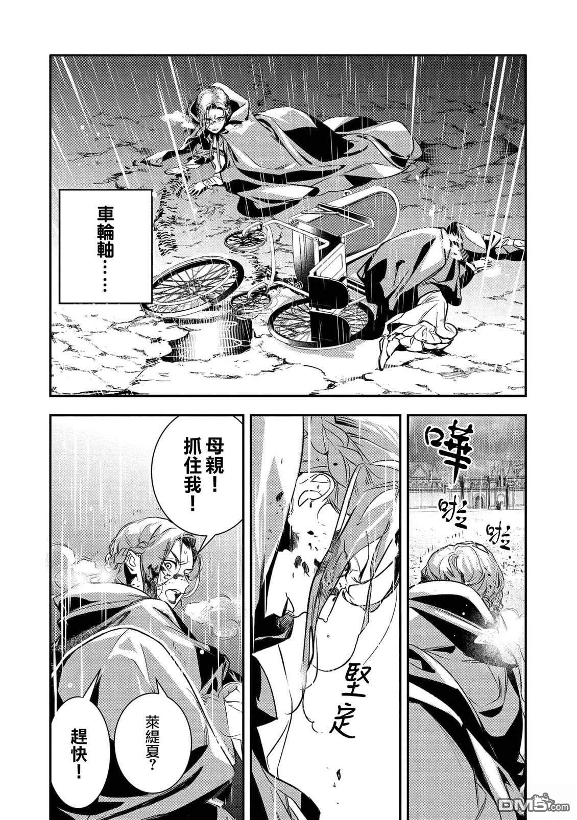 永别了，我那备受冷落的人生 [番外] 前篇 第26页