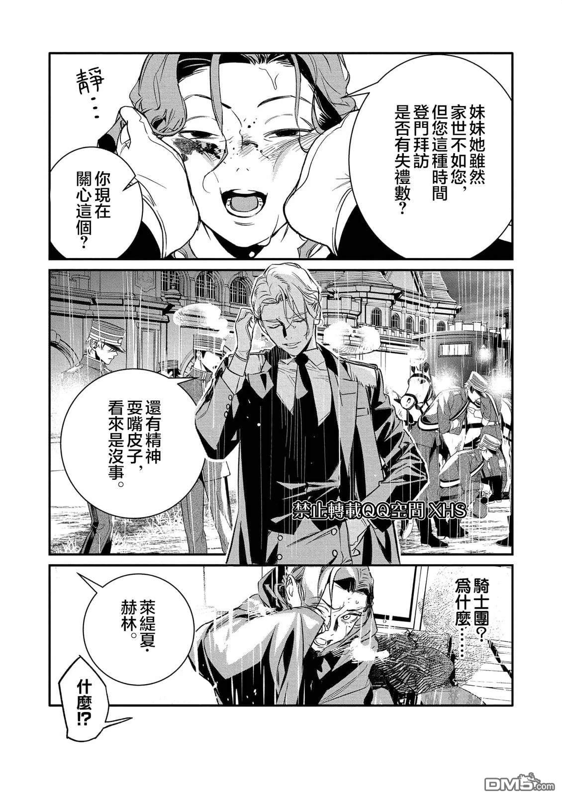 永别了，我那备受冷落的人生 [番外] 前篇 第31页