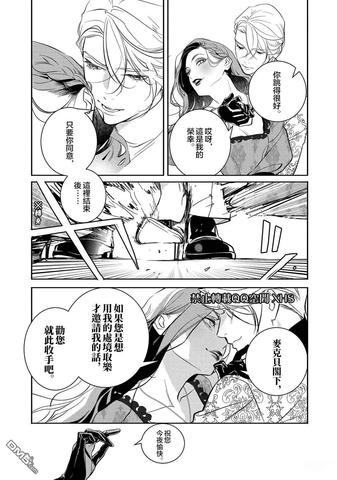 永别了，我那备受冷落的人生 [番外] 前篇 第5页