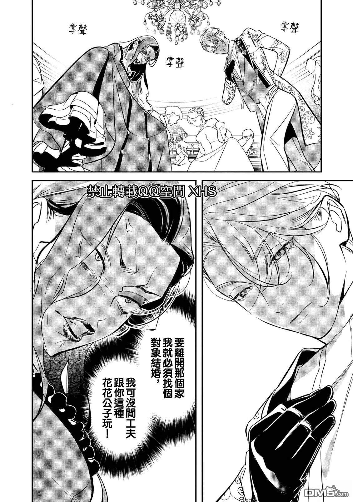 永别了，我那备受冷落的人生 [番外] 前篇 第6页